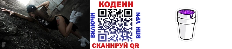Кодеин Purple Drank  наркошоп  Шимановск 